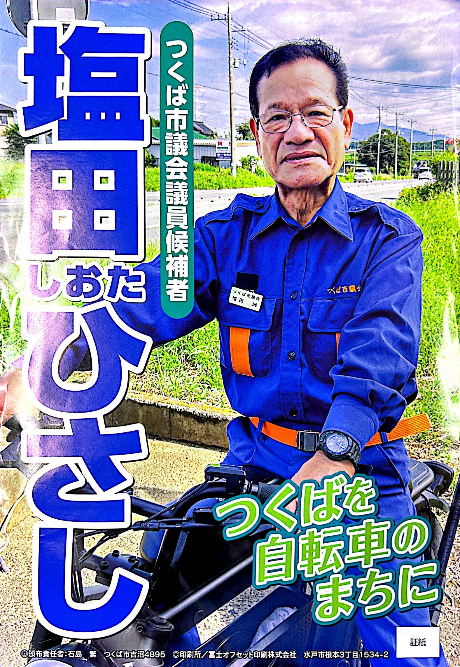 塩田 ひさし