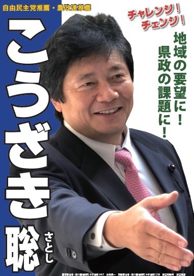 こうざき 聡